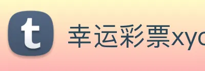 幸运彩票xycp Logo